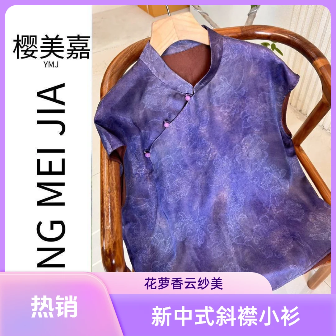 紫DY2691樱美嘉100桑蚕丝真丝花萝香云纱国风短袖落肩袖斜襟女