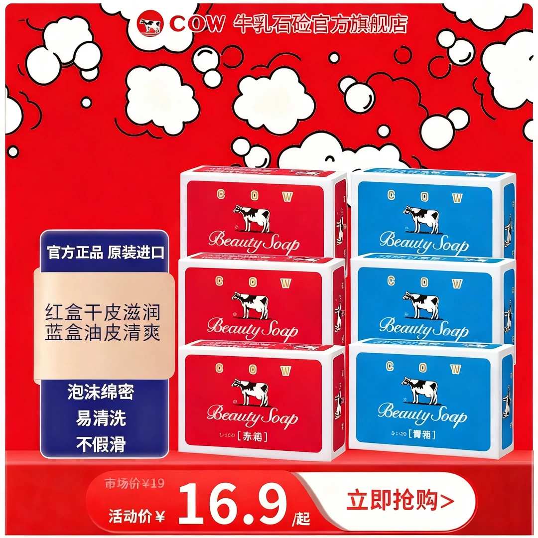 COW/牛乳石碱美肤亲肤香皂沐浴洁面滋润肌肤清洁皂控油清洁手工皂