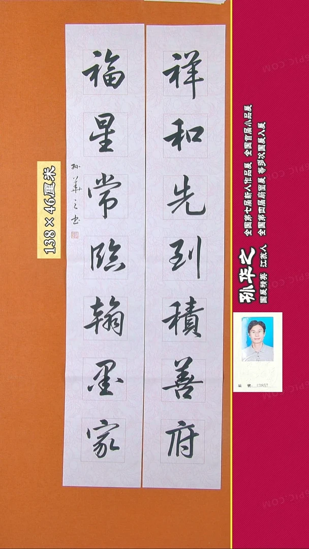 书法126R孙华之书法作品