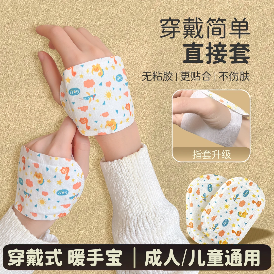 【暖手宝穿戴式】自发热敷暖手足成人儿童学生上学冬天上班保暖神器