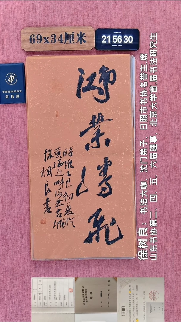 书法223         徐老师书法作品