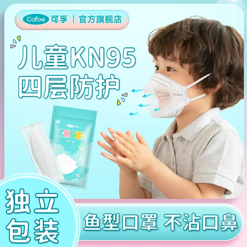 可孚kn95口罩3d立体儿童3到7岁防尘可爱鱼型独立包装柳叶型男女童