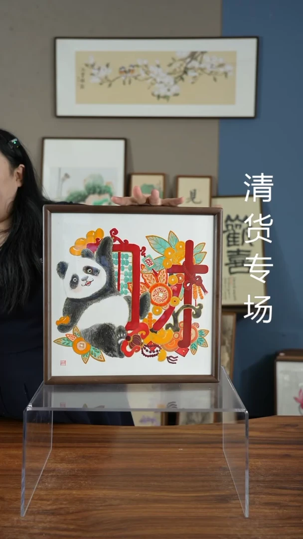 书法熊猫财35*35