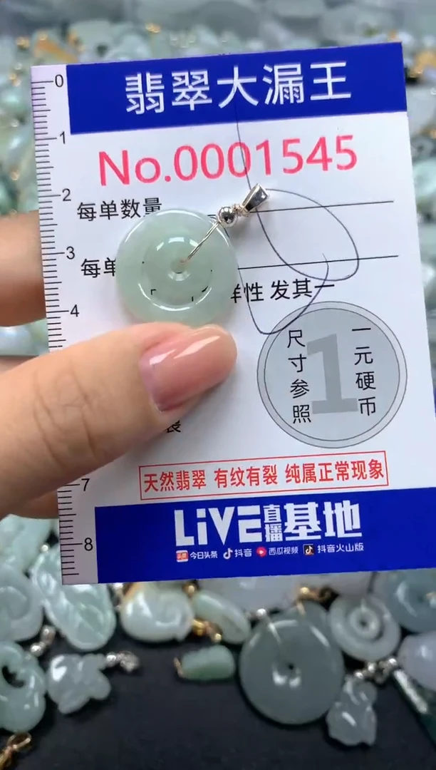 颈饰未镶嵌翡翠1545