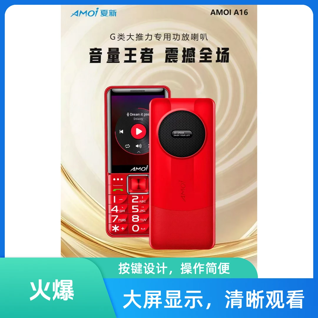 大喇叭大屏幕A16超长待机老年手机全网通适用