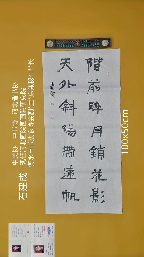 书法石健成老师精品