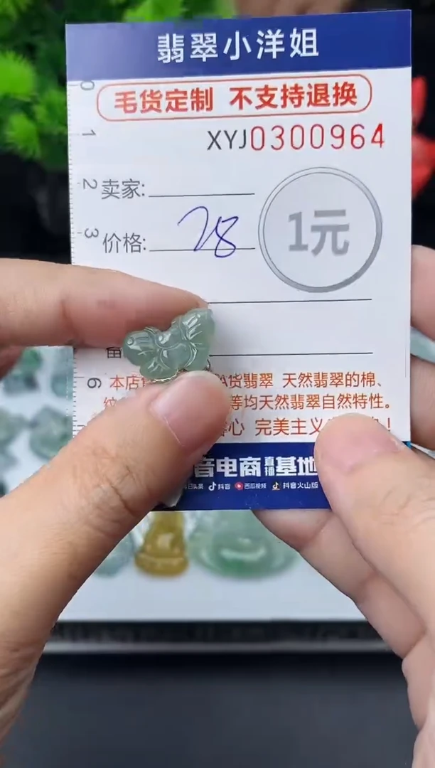 未镶嵌定制翡翠毛货商品 不退换/ 0964