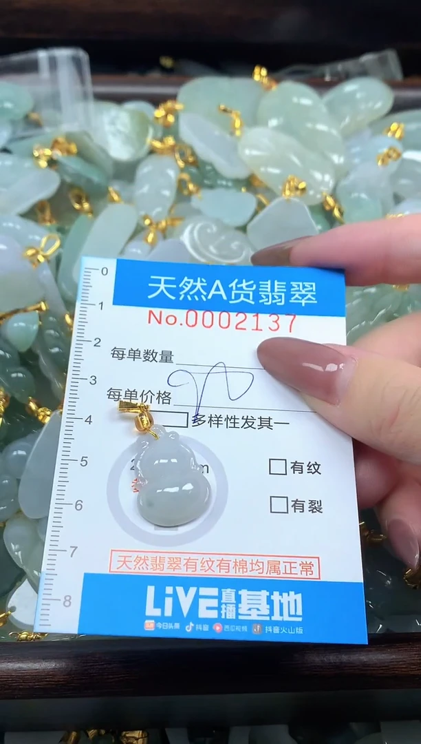 颈饰未镶嵌翡翠净货挂件-2137