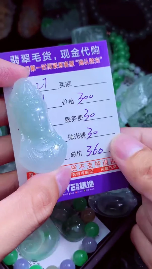 未镶嵌定制翡翠用****7翡翠毛货定制