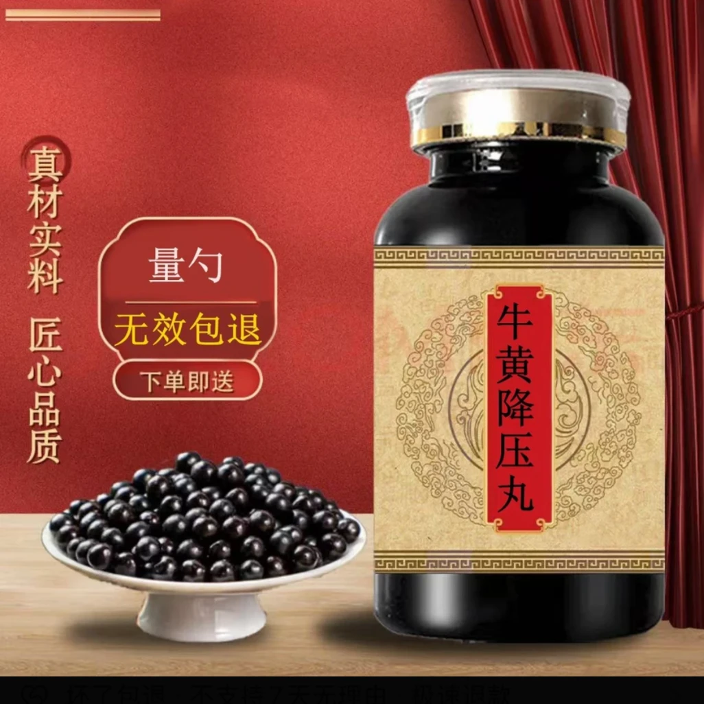 【官方正品】牛黄降压丸 同仁原料 匠心品质