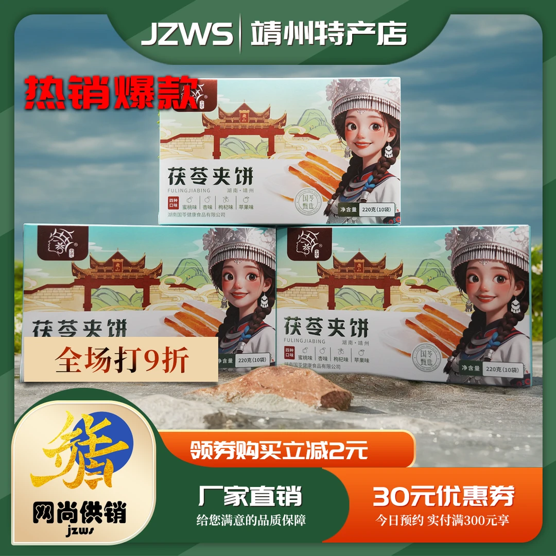 湖南 靖州特产茯苓夹饼0脂健康特色小吃零时送礼精品