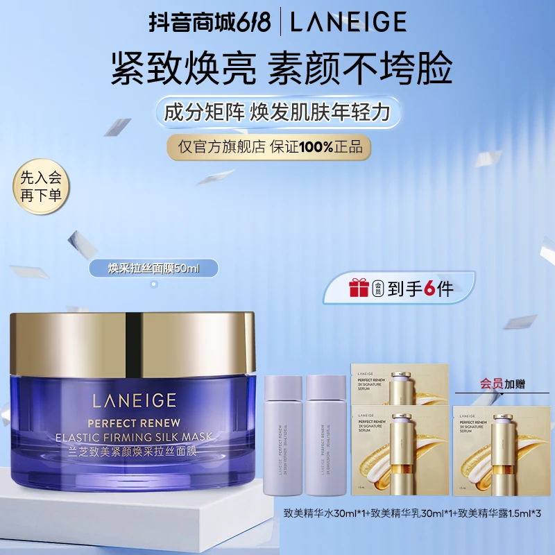【官方正品】兰芝拉丝面膜紧致淡纹修护抗皱提亮滋养护肤