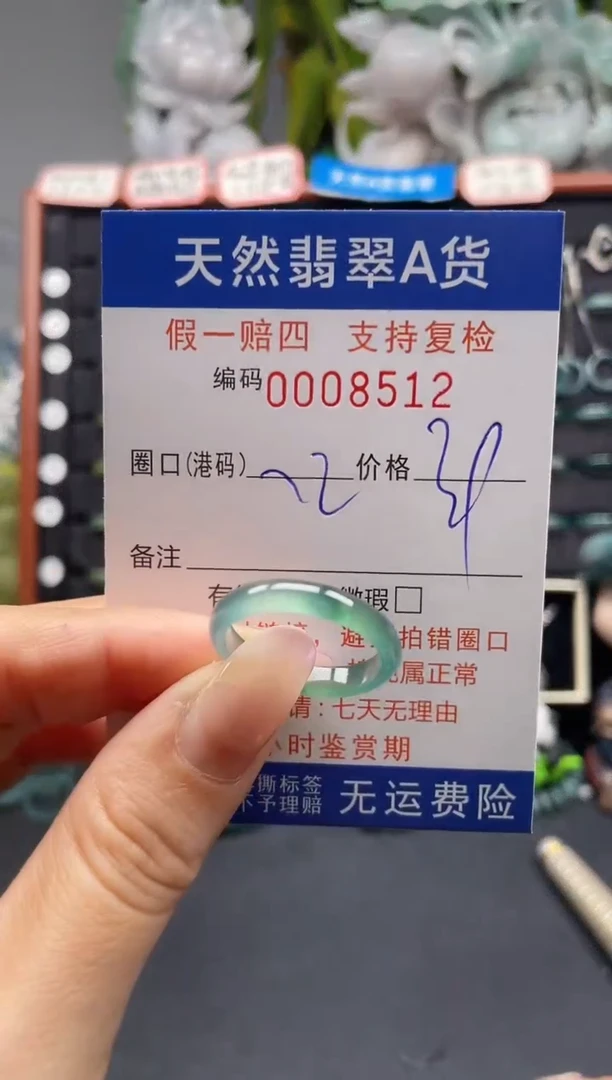 未镶嵌戒指翡翠22*8512