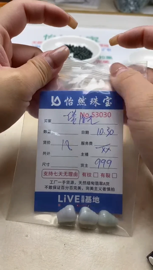 散珠翡翠牵****光单：53030