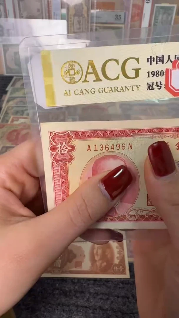 纸136496   面值10元