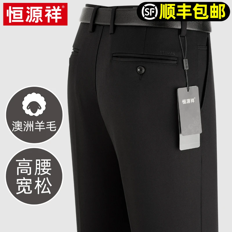 恒源祥羊毛休闲裤男裤秋冬加厚商务休闲高腰深裆宽松直筒中年裤子