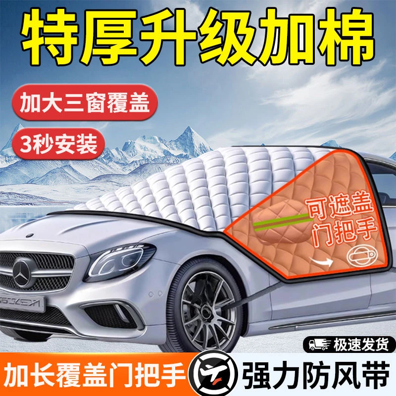 国庆价【特厚棉被】充棉遮雪挡前挡风玻璃罩防雨车盖布牛津加厚车衣