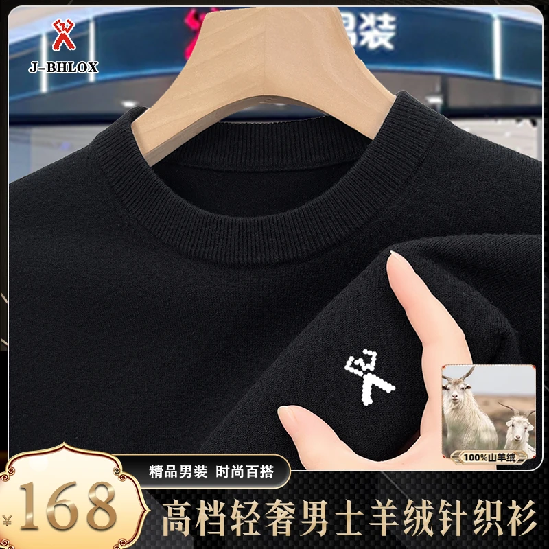 【100%山羊绒】2025秋冬男士高支精纺羊绒针织衫商务休闲可机洗毛衣
