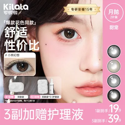 可啦啦【甜宠月抛】2片隐形眼镜金桔巧巧美瞳日常自然舒适通勤共
