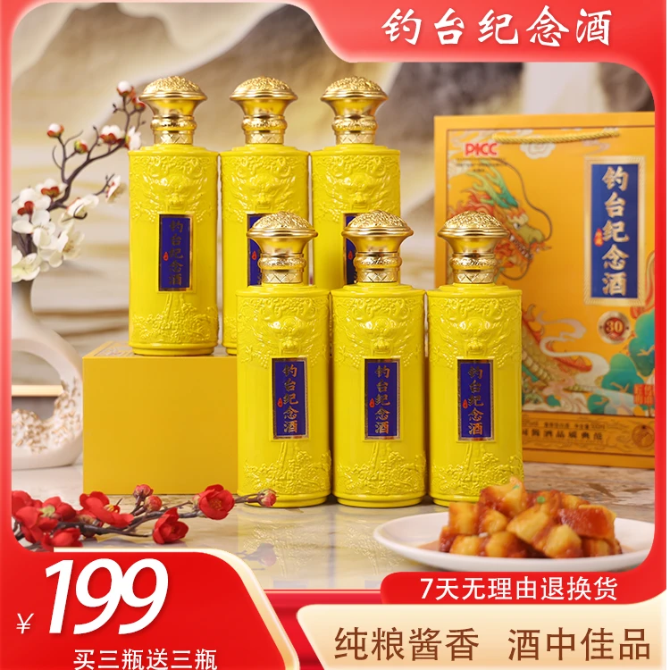 沐涧山【买三瓶送三瓶】收藏版钓台纪念酒，品质卓越