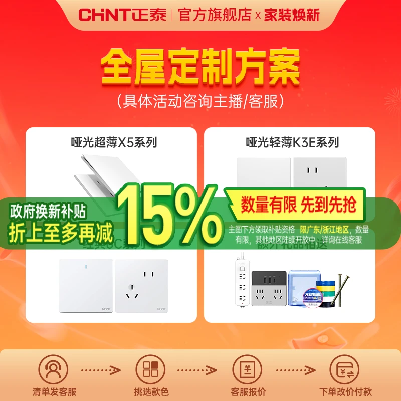 政府补贴正泰开关插座86型通用墙壁暗装五孔插座