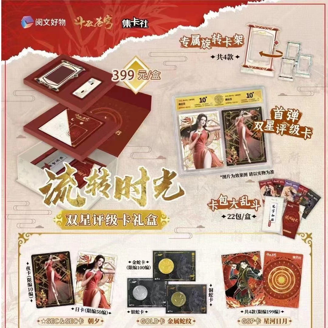 【拍1k2】集卡社-斗破苍穹流转时光双星评级卡礼盒 盲盒代拆 宵夜