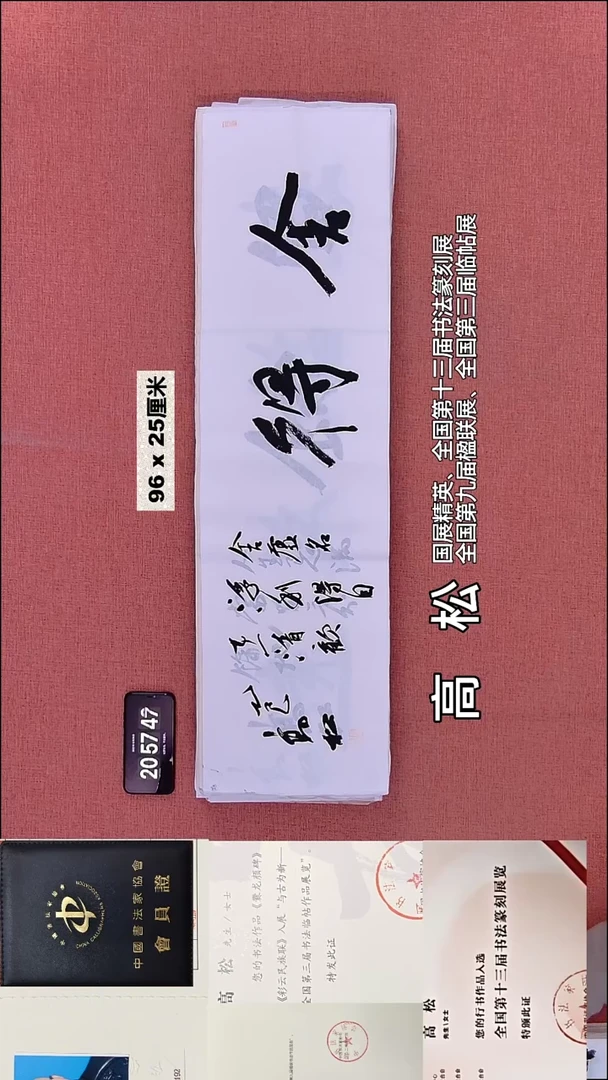 书法112    高老师书法作品