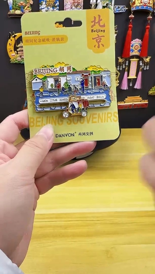 北京胡同金属冰箱贴哈哈