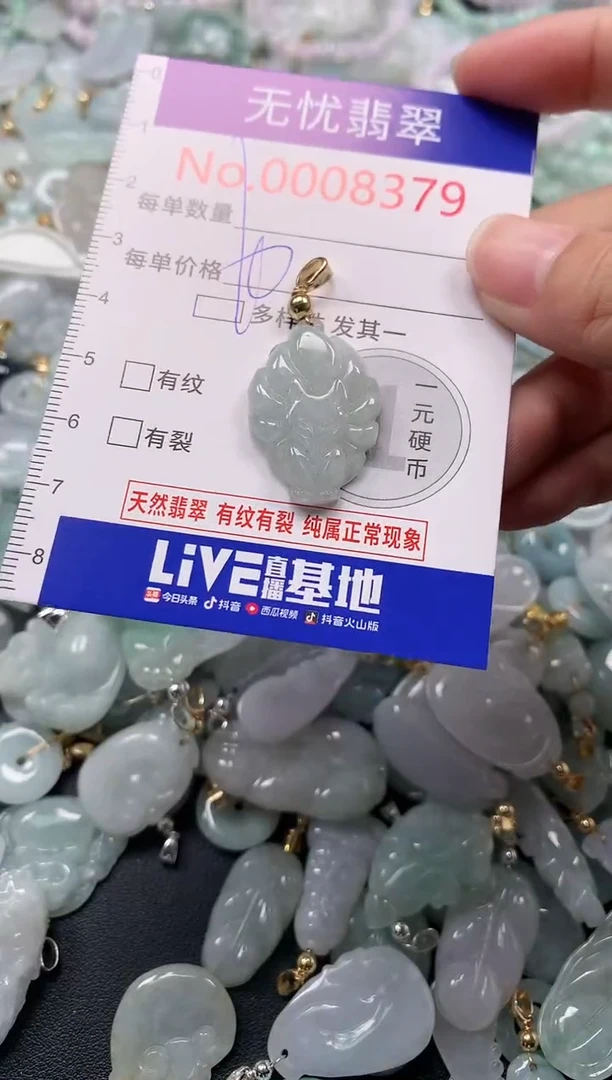 吊坠(不含链)未镶嵌翡翠8379