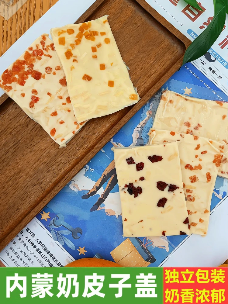 即食内蒙古特产奶盖千层奶皮子全脂大果粒奶酪奶香味十足营养浓郁