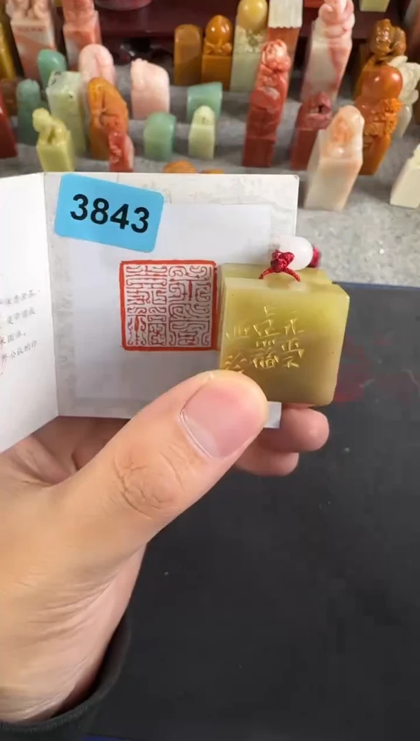 青田石印石编号编号3843