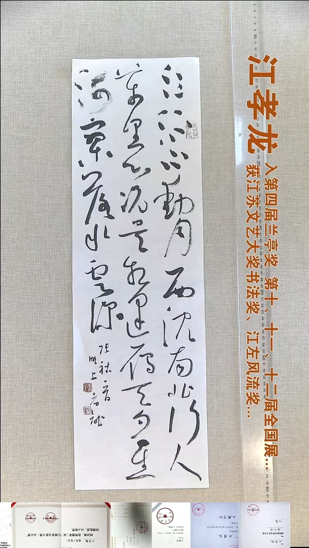 书法江孝龙书法福利19*66江流不动月