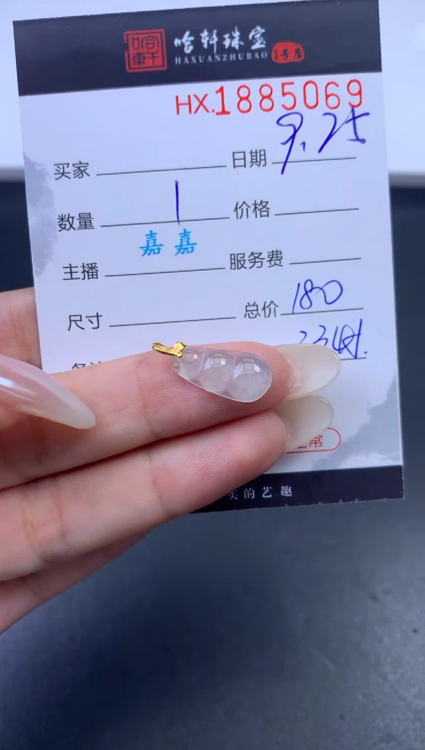 未镶嵌挂件翡翠哈轩 挂件1
