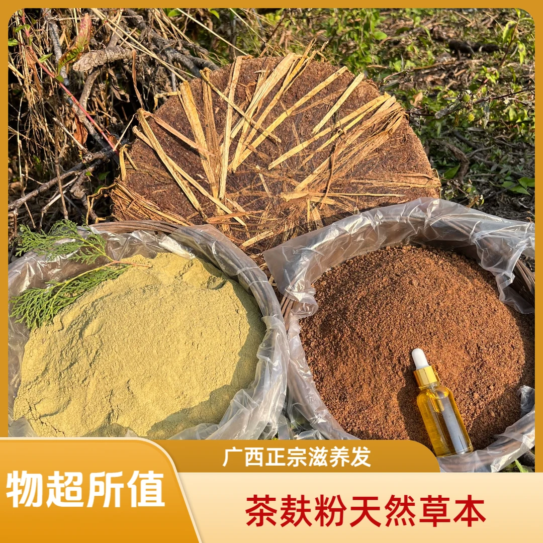 广西农家新鲜现榨头道茶麸粉传统压榨茶枯粉天然草本养发洗头家用
