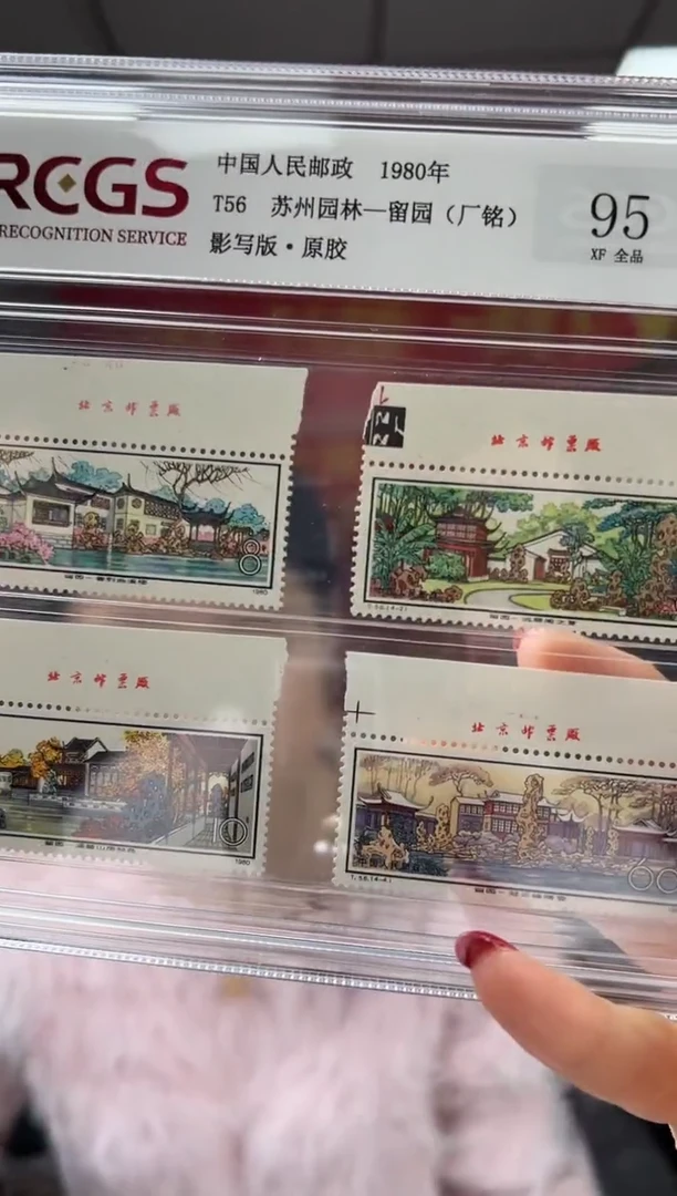 T56 苏州园林-留园 厂铭 RCGS评级 精大盒 原胶