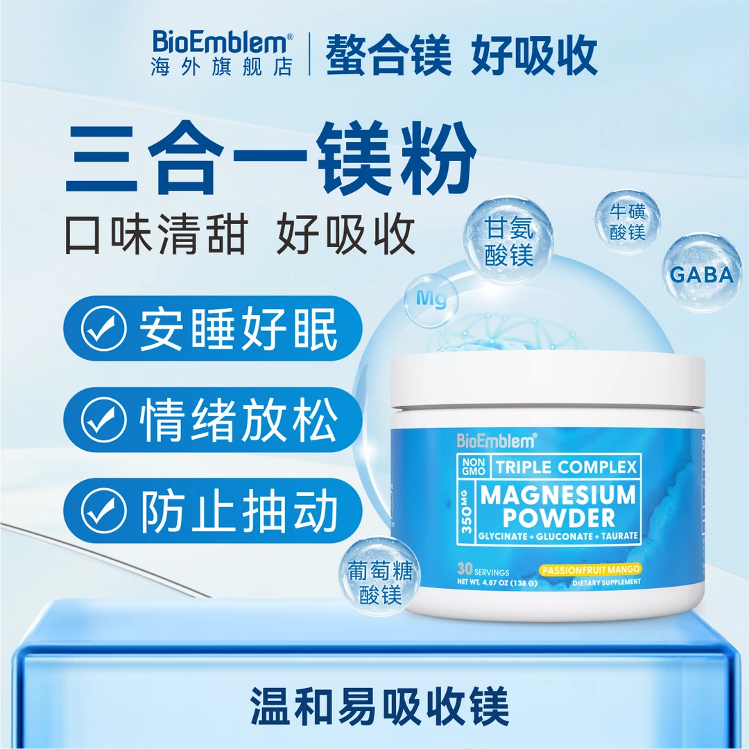 BioEmblem甘氨酸镁儿童牛磺酸镁粉补充剂好睡心情专注记忆自控力