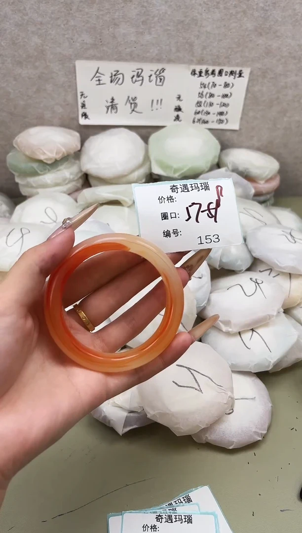 手镯玛瑙/玉髓未镶嵌153