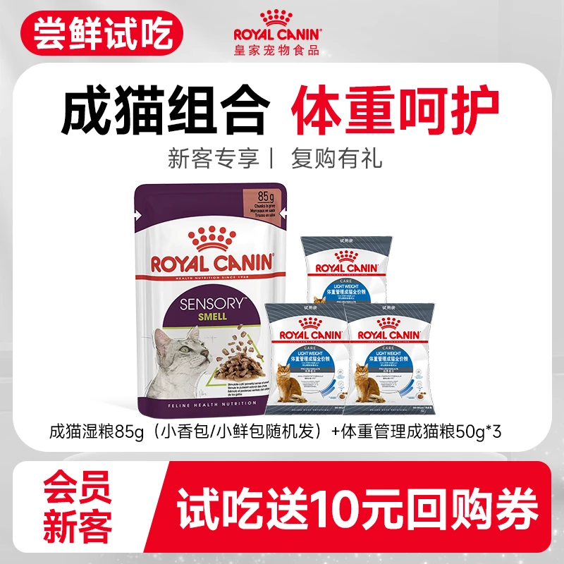 SY皇家成猫体重呵护组合【新品湿粮85g*1+体重管理 L40/50g*3试吃】