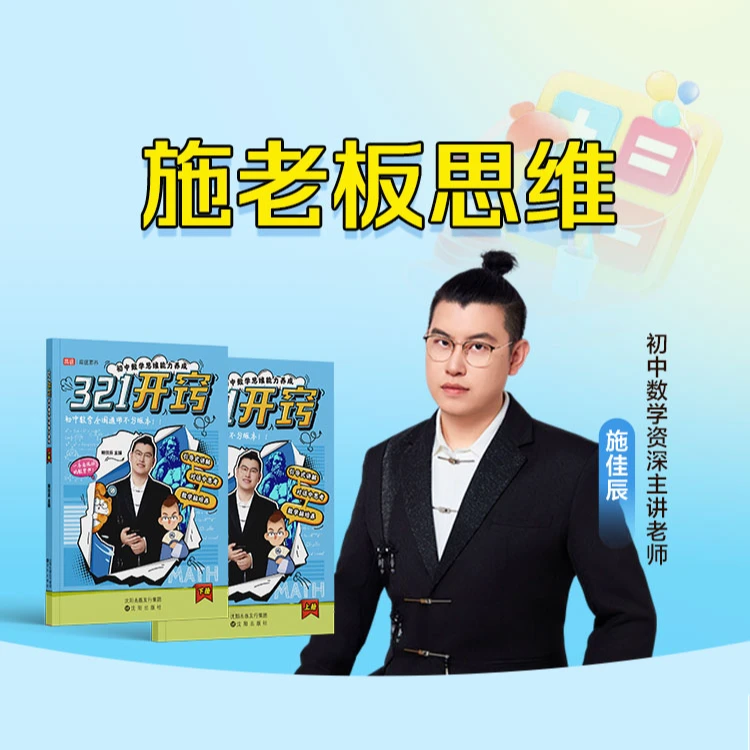 【名师】施佳辰思维开窍+必备知识点+4天大招方法-WYX