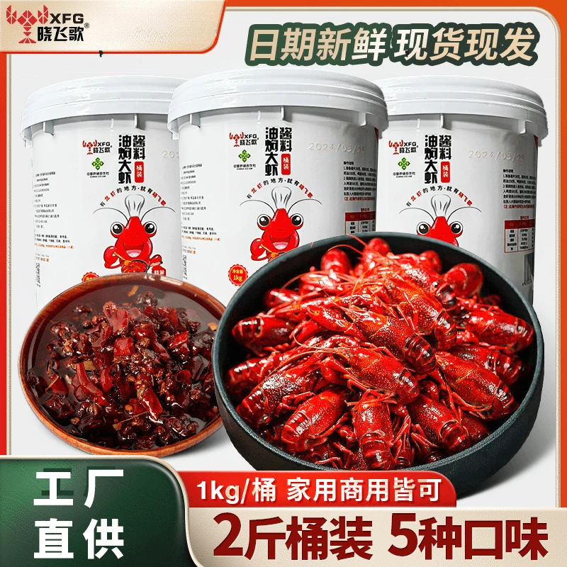 晓飞歌小龙虾调味料油焖麻辣十三香5口味餐饮居家厨房炒菜酱料桶