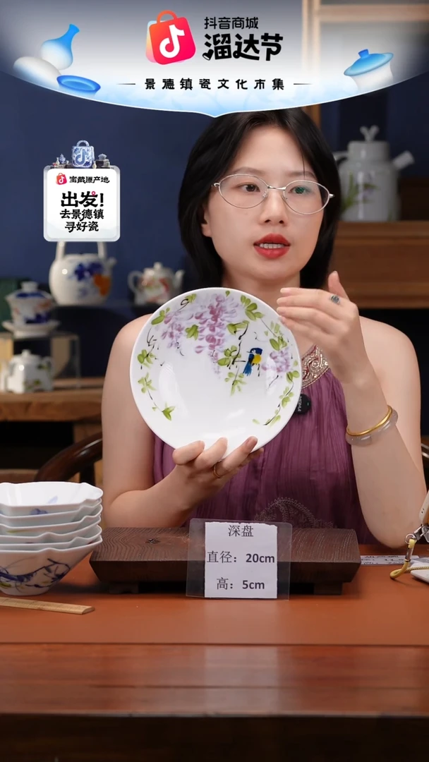 陶瓷景德镇高温釉中彩深盘直径20高5