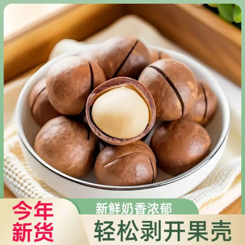 夏威夷果新货 过年送礼必备佳品