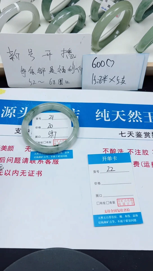 未镶嵌手镯石英质玉21-59/60