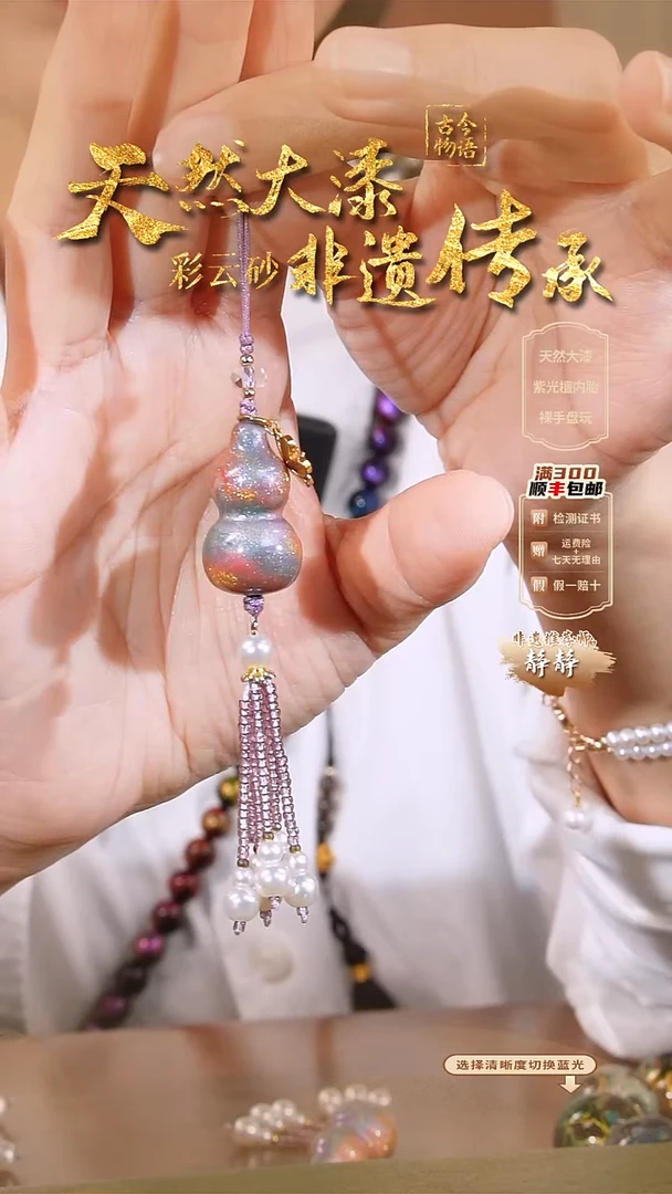 彩云砂葫芦挂件-晨曦