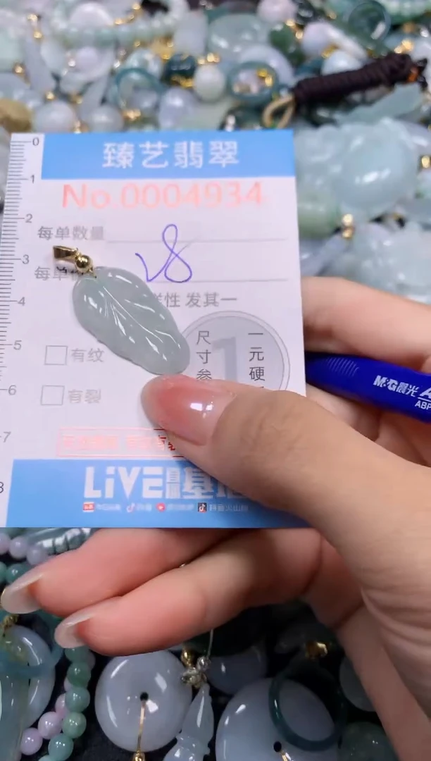 颈饰未镶嵌翡翠4934