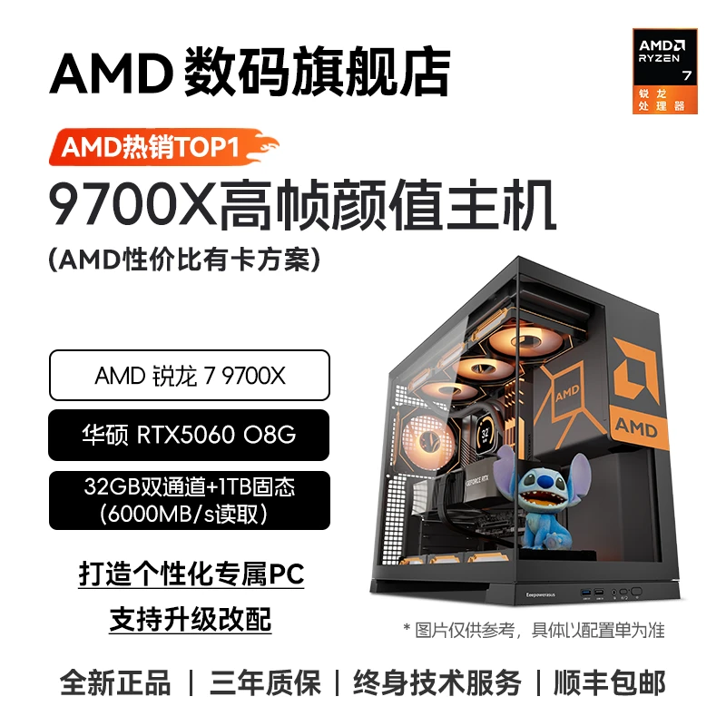 【AMD正品】R7 9700X+华硕5060+32GB 三角洲台式游戏家用电脑主机