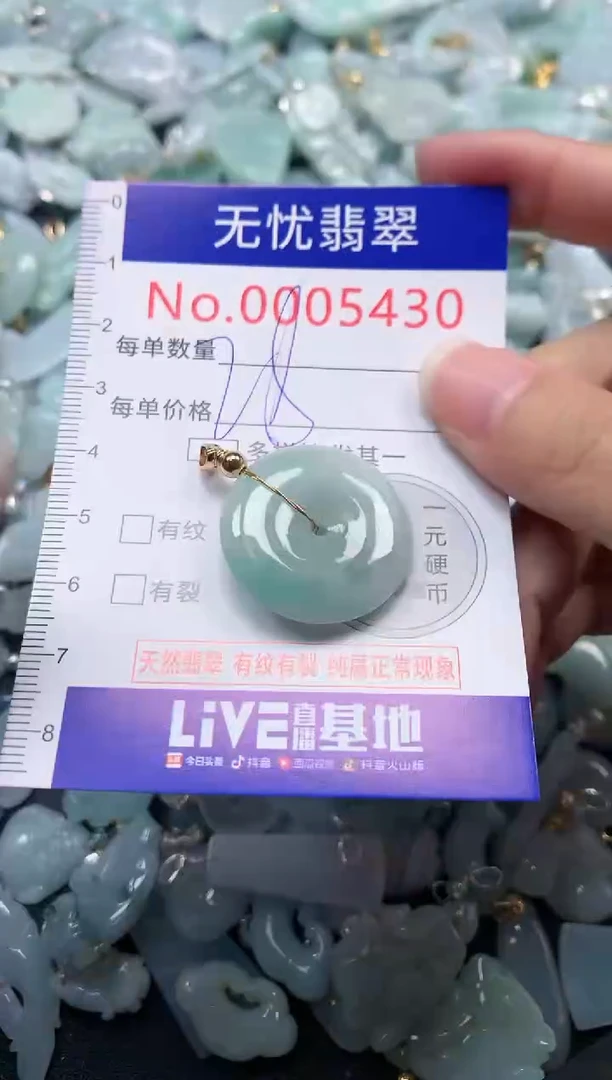 颈饰未镶嵌翡翠5430