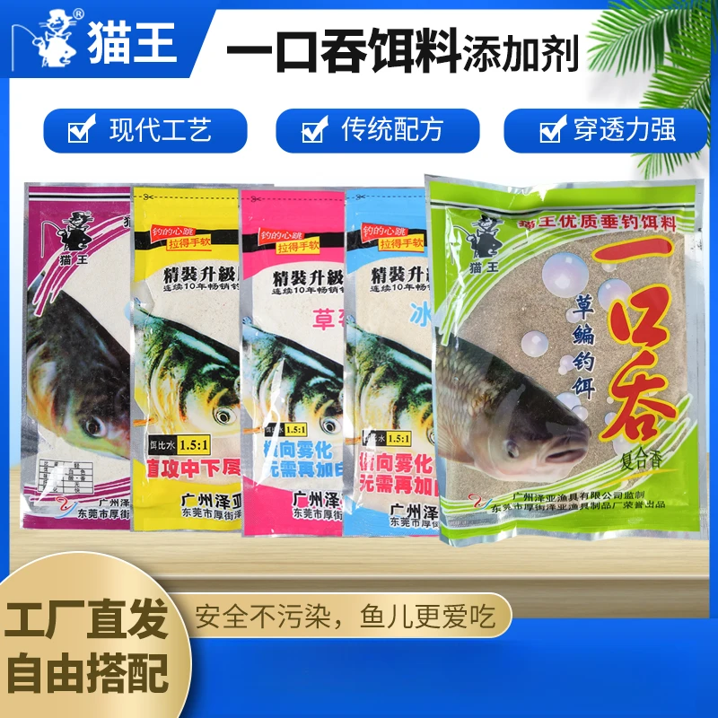 猫王钓鱼饵料一口吞草莓冰糖蒜味鲢鳙白鲢饵料钓饵草鳊手竿半水
