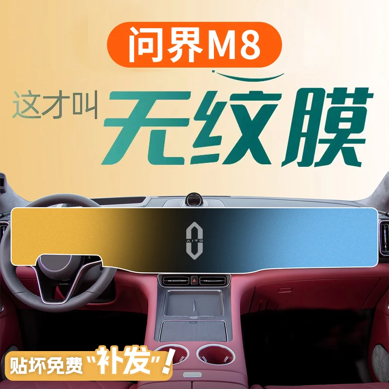 适用华为问界M8屏幕钢化膜中控贴膜专用配件改装车内装饰用品保护