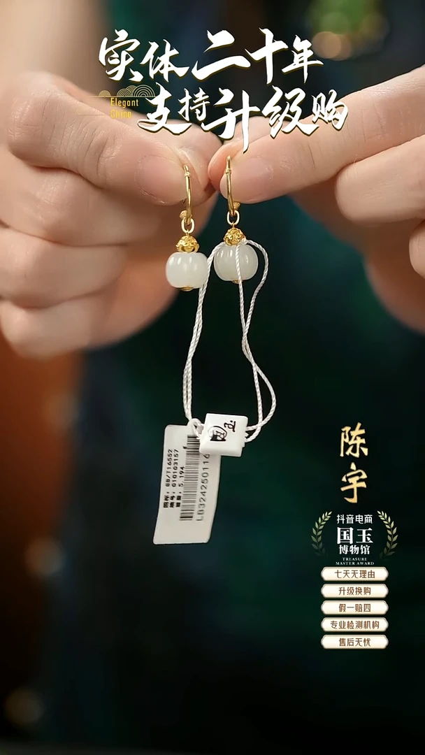 18K金镶嵌和田玉耳饰白玉